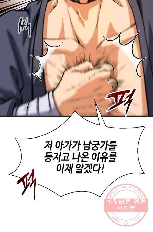 풍운객잔 45화 35