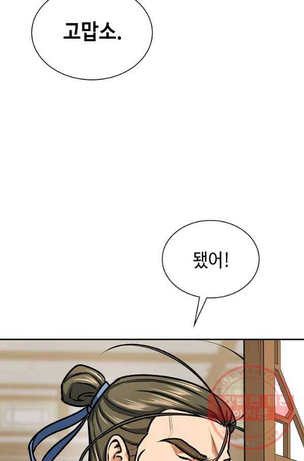 풍운객잔 45화 39