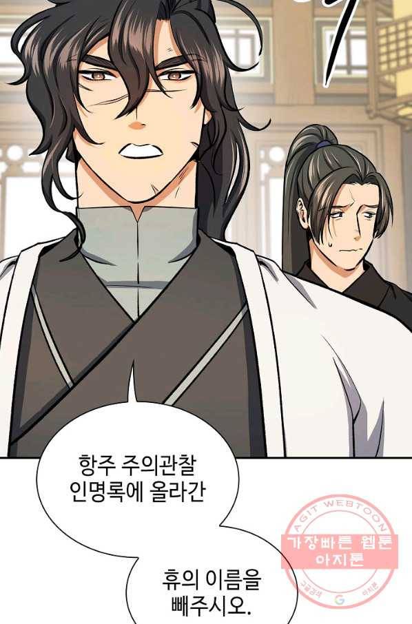풍운객잔 45화 55