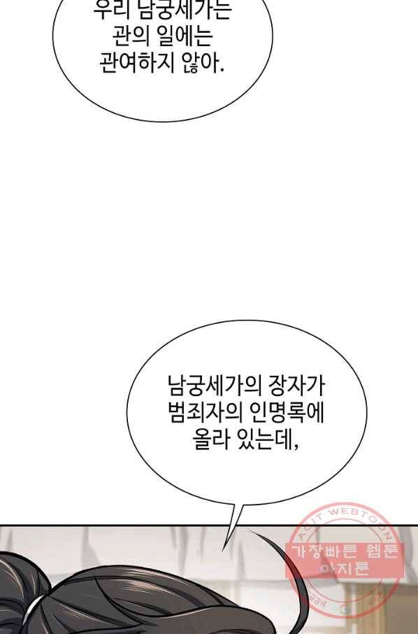 풍운객잔 45화 59