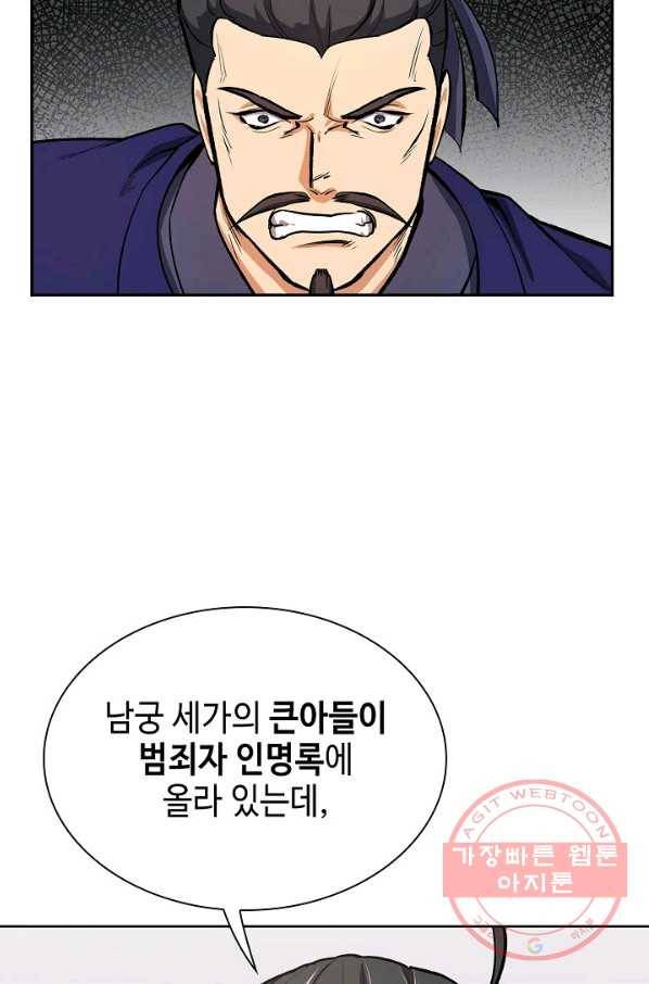 풍운객잔 45화 66