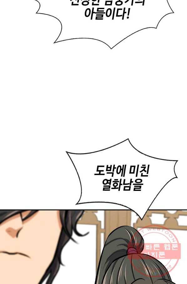 풍운객잔 45화 71