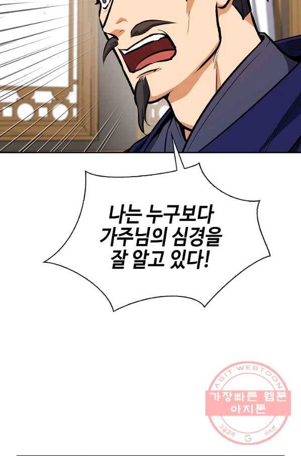 풍운객잔 45화 75