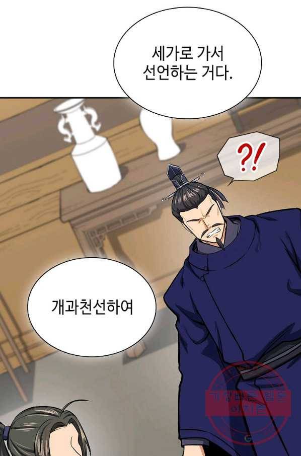 풍운객잔 45화 79