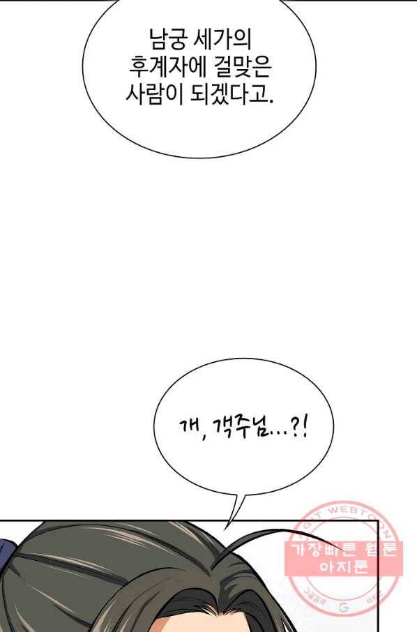 풍운객잔 45화 81