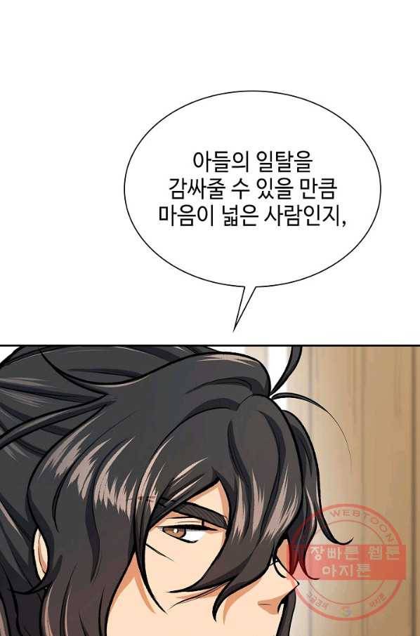 풍운객잔 45화 83