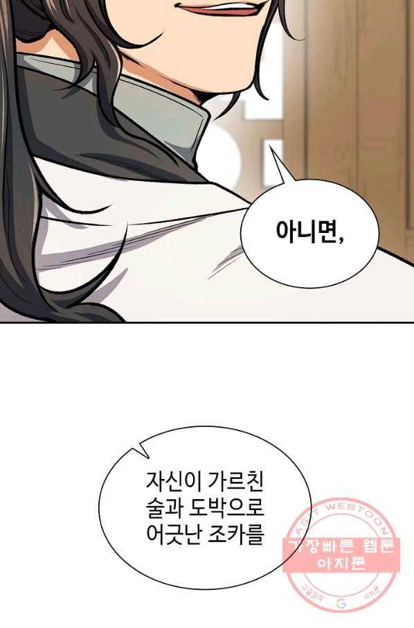 풍운객잔 45화 84