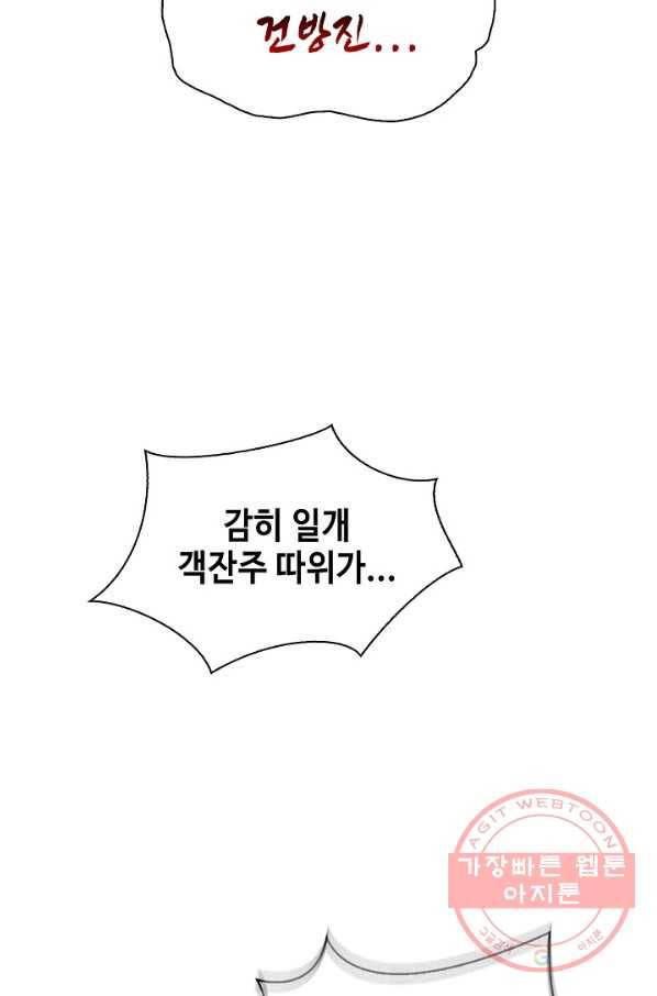 풍운객잔 45화 87