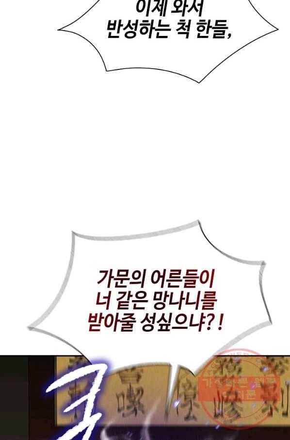 풍운객잔 45화 92