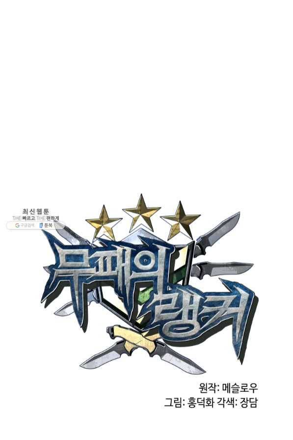 무패의 랭커 32화 1