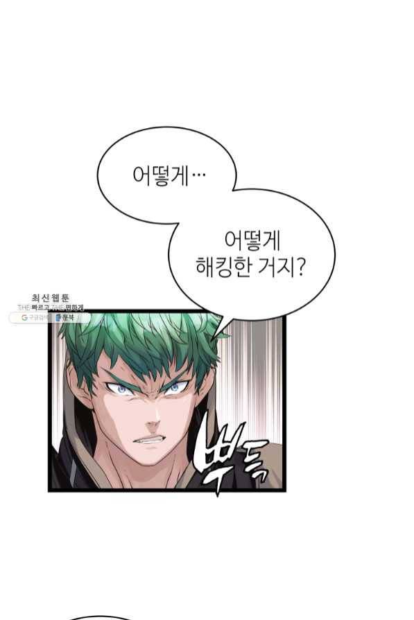무패의 랭커 32화 2