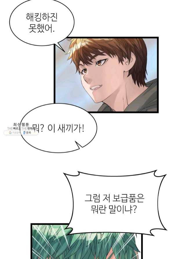 무패의 랭커 32화 3