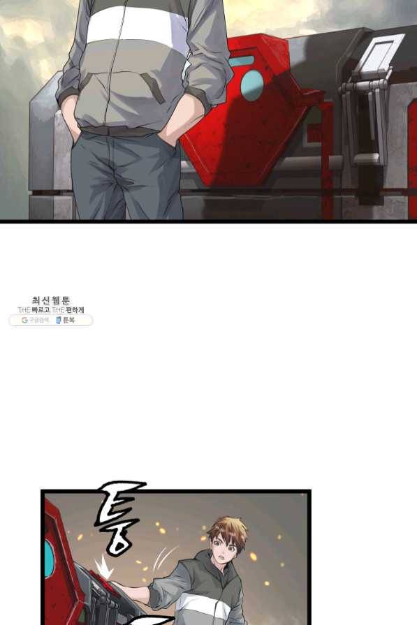 무패의 랭커 32화 5