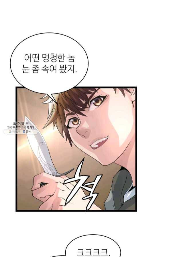 무패의 랭커 32화 8