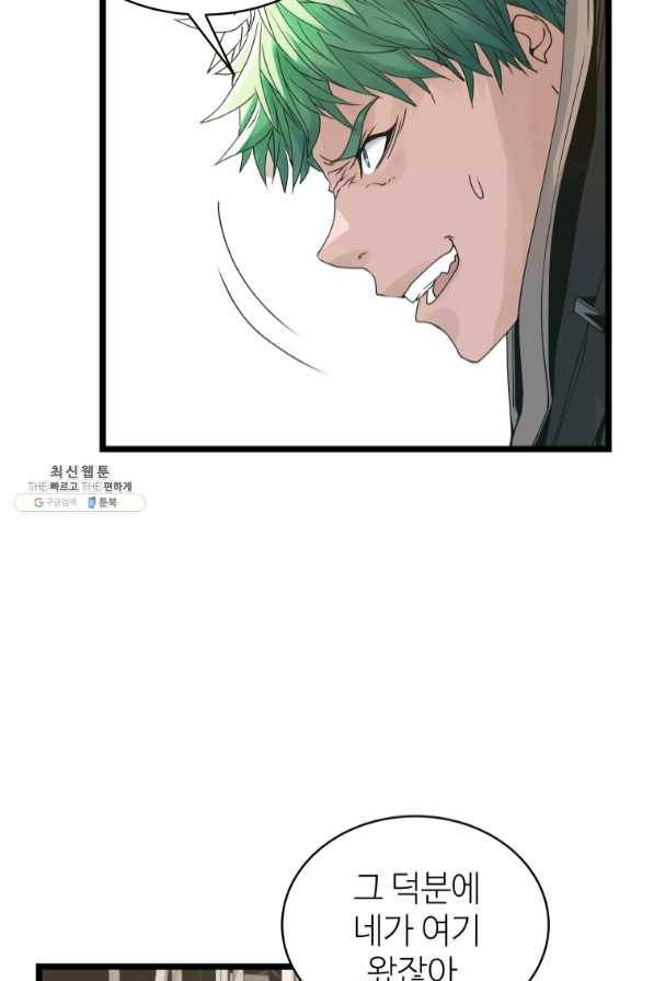 무패의 랭커 32화 10