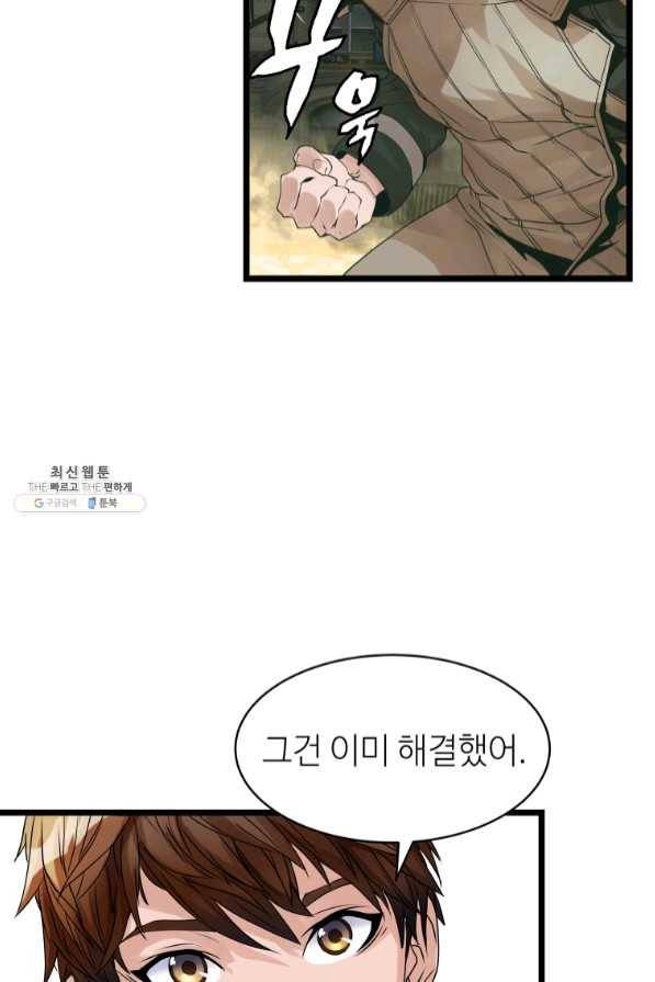 무패의 랭커 32화 12