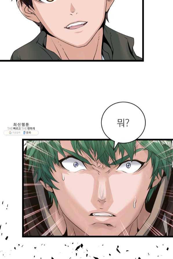 무패의 랭커 32화 13