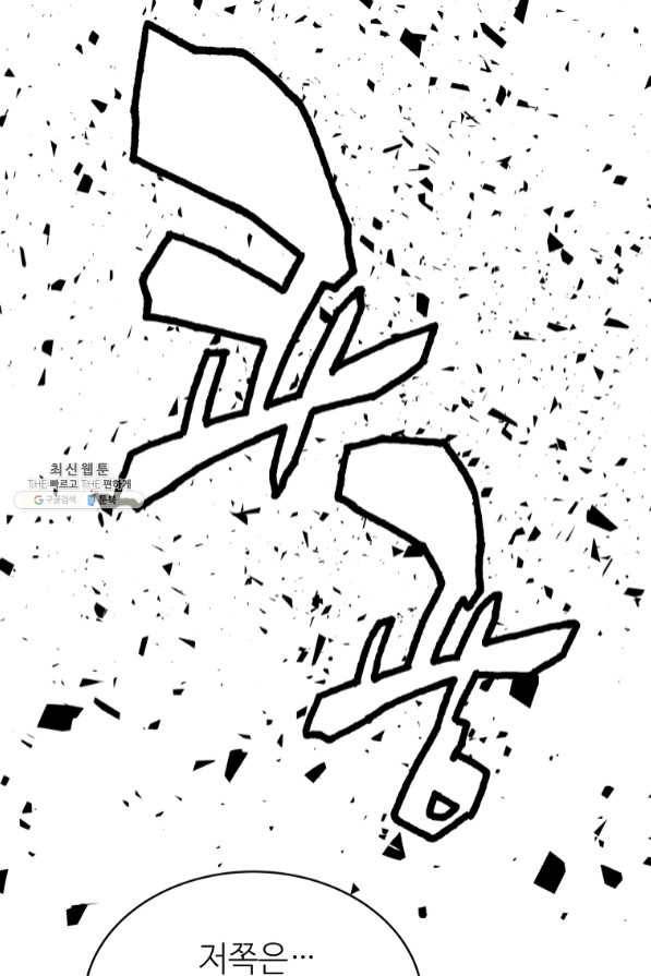 무패의 랭커 32화 14