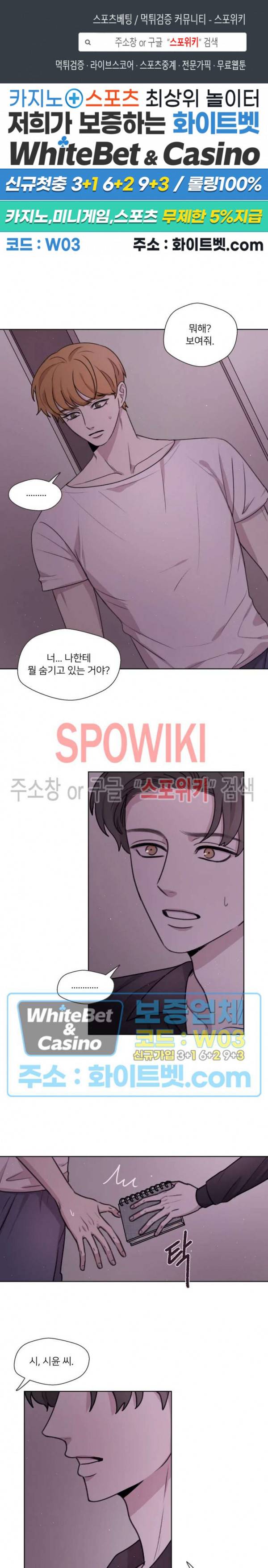 글로 쓰는 관계 19화 1