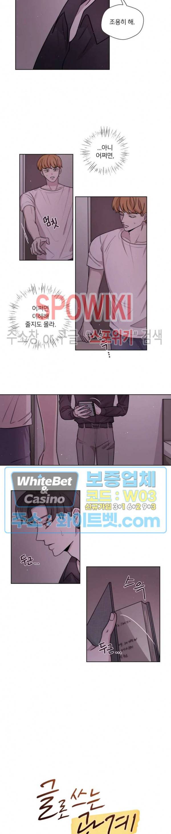 글로 쓰는 관계 19화 2