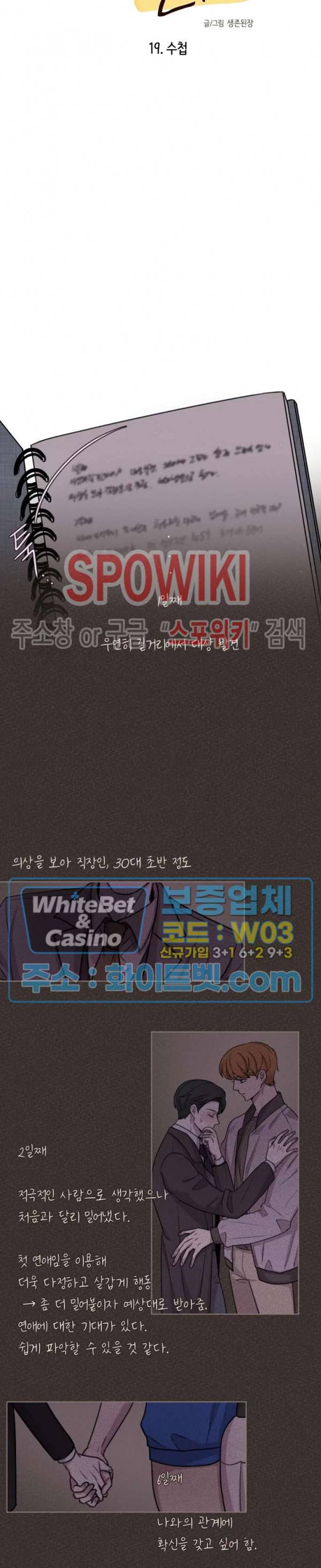 글로 쓰는 관계 19화 3