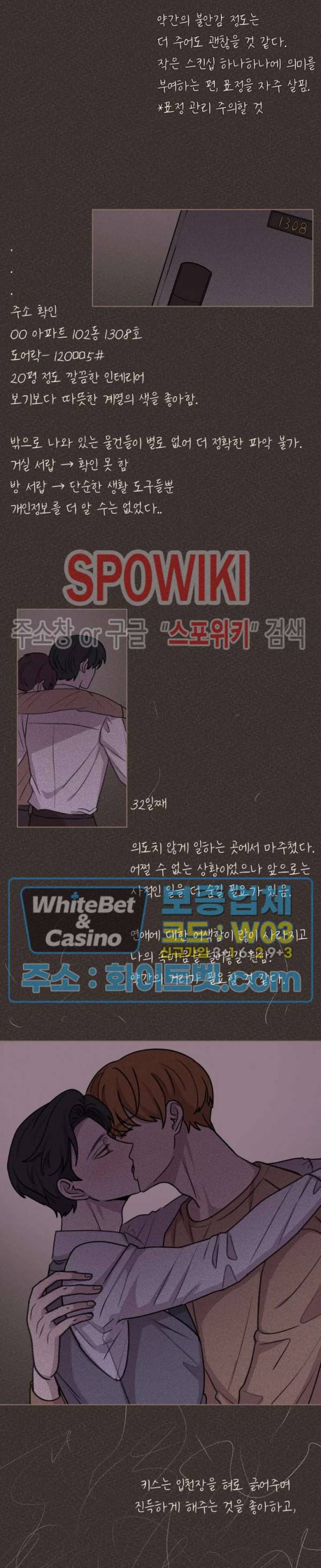 글로 쓰는 관계 19화 4