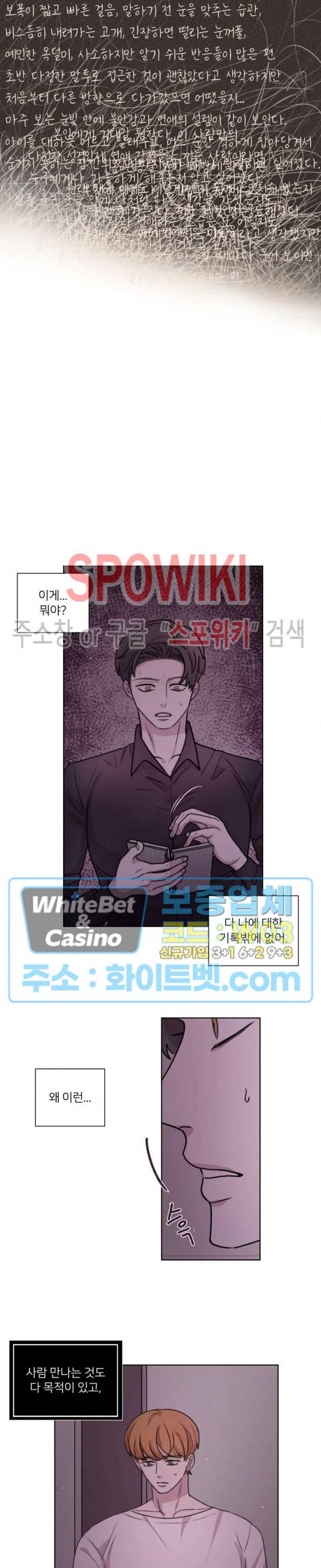 글로 쓰는 관계 19화 5