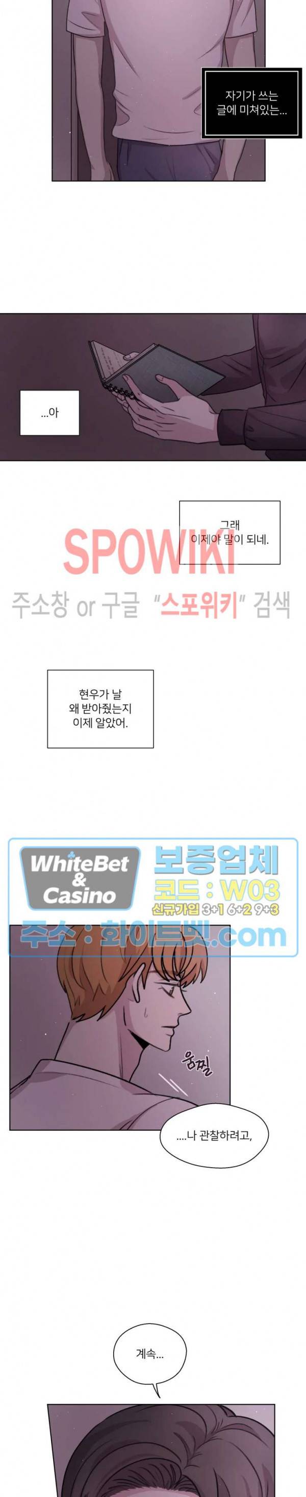 글로 쓰는 관계 19화 6