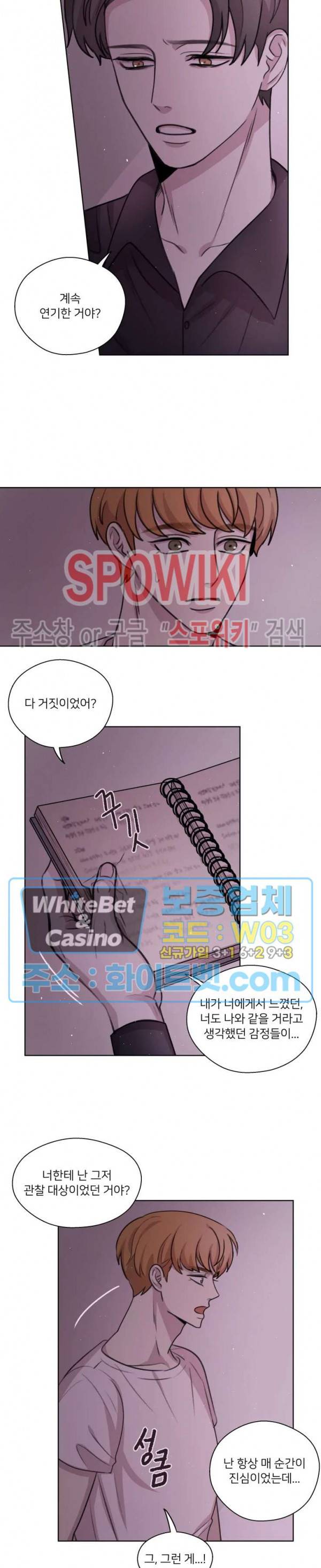 글로 쓰는 관계 19화 7