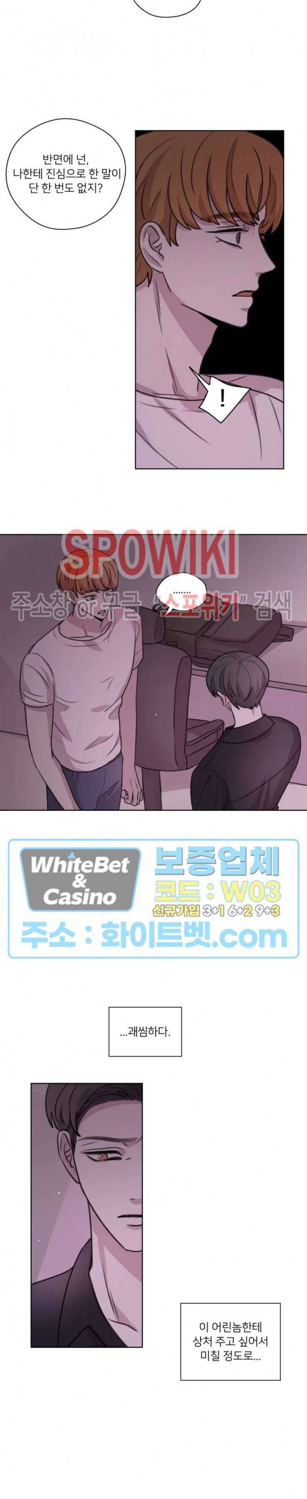 글로 쓰는 관계 19화 8