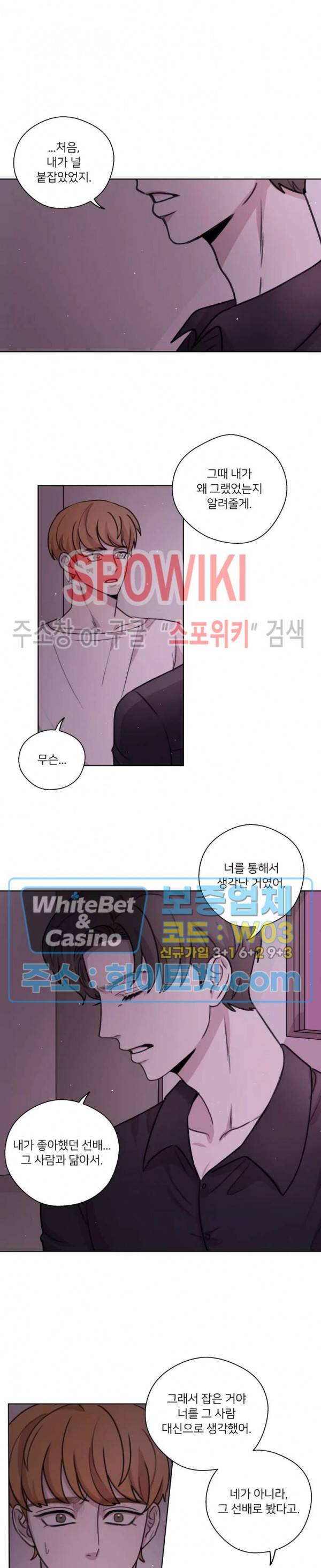 글로 쓰는 관계 19화 9