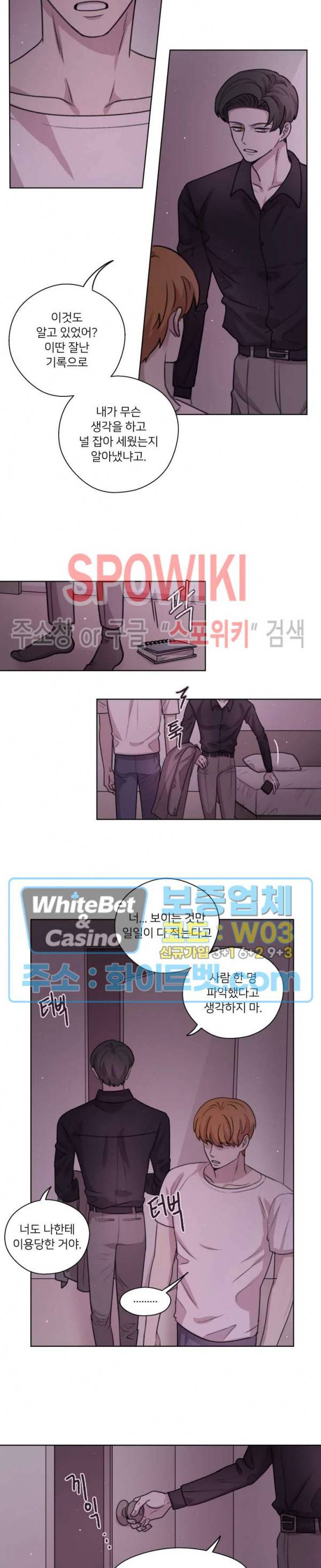 글로 쓰는 관계 19화 10