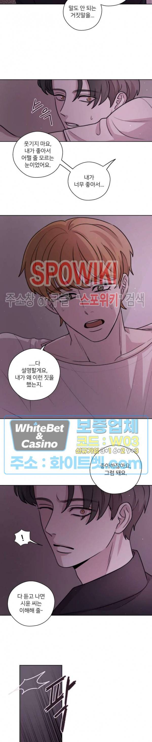 글로 쓰는 관계 19화 12