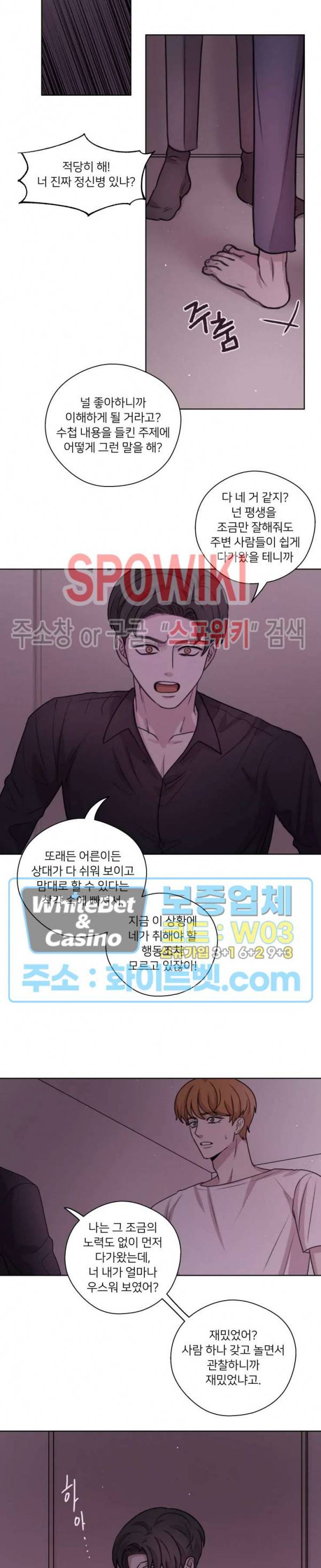 글로 쓰는 관계 19화 13