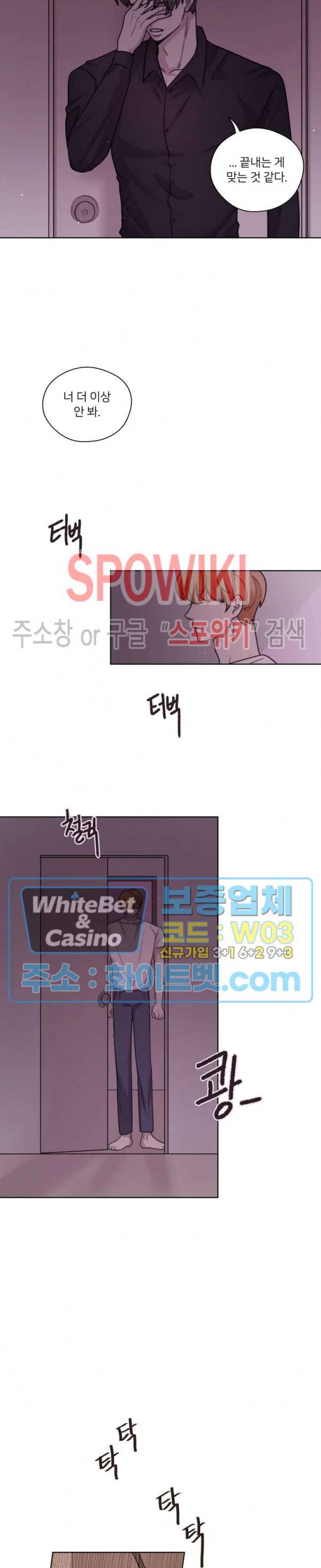 글로 쓰는 관계 19화 14