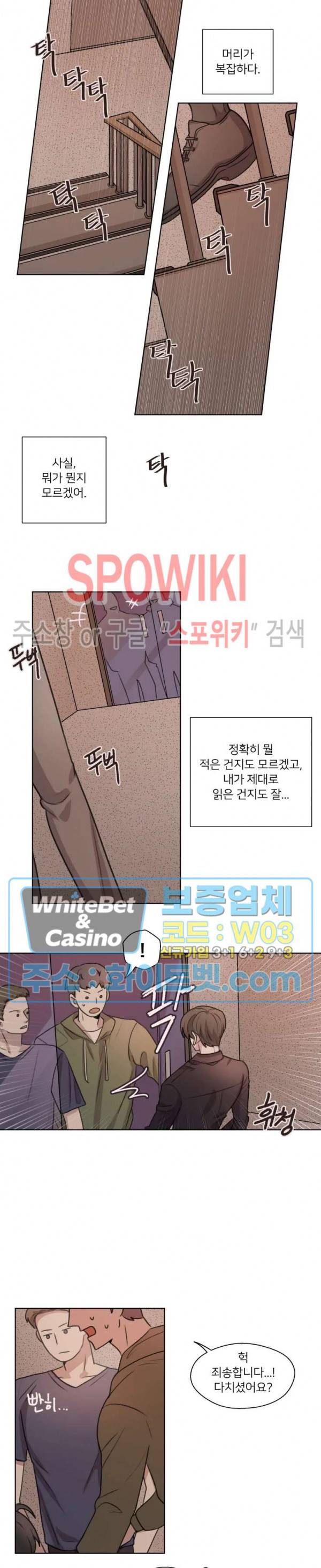 글로 쓰는 관계 19화 15