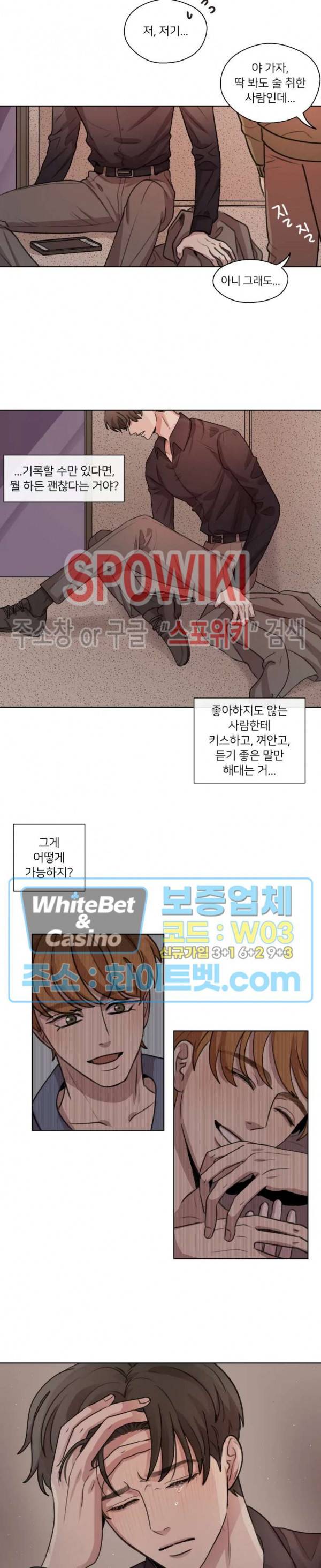 글로 쓰는 관계 19화 16