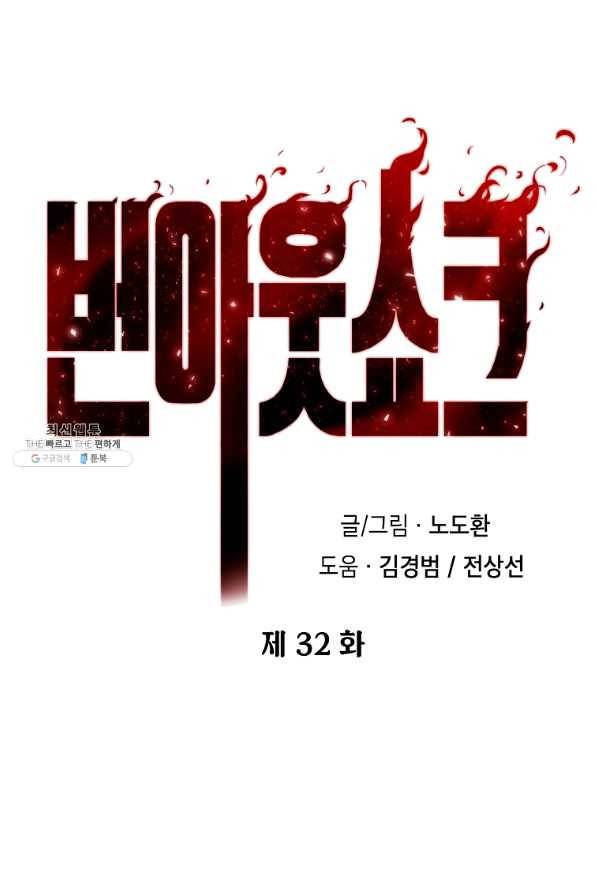 번아웃쇼크 32화 40