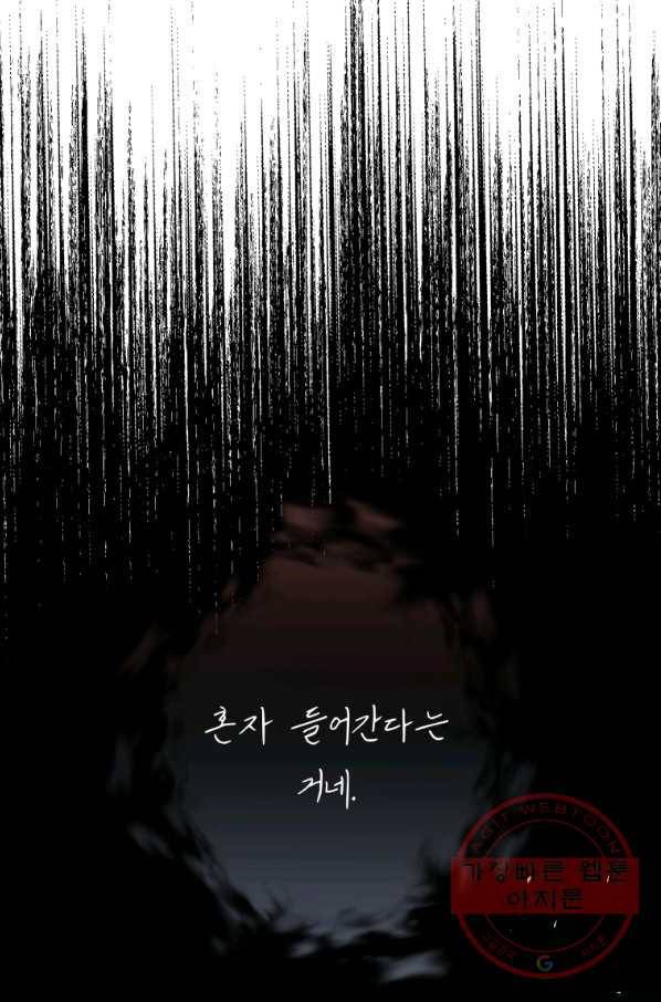 패스파인더 48화 1