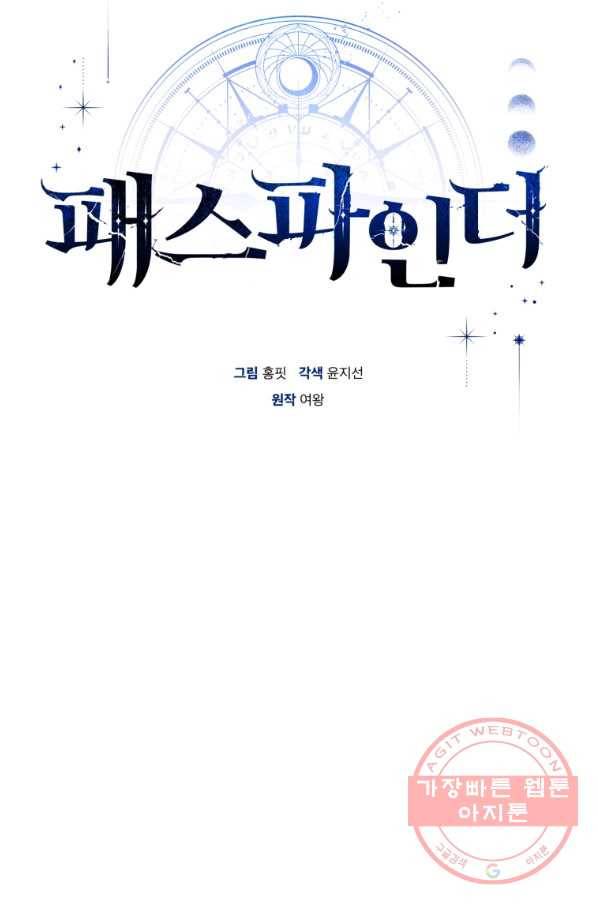 패스파인더 48화 24