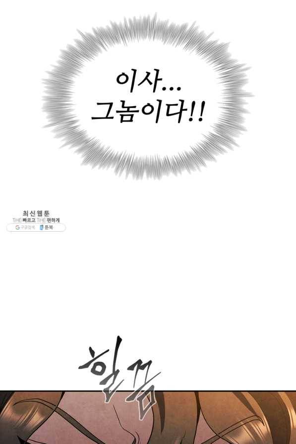 대사형 79화 5
