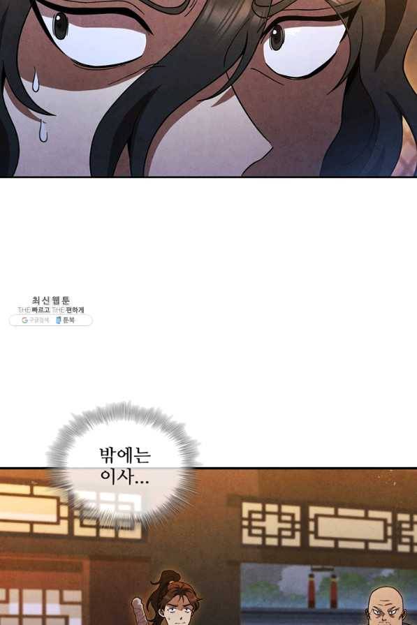 대사형 79화 6