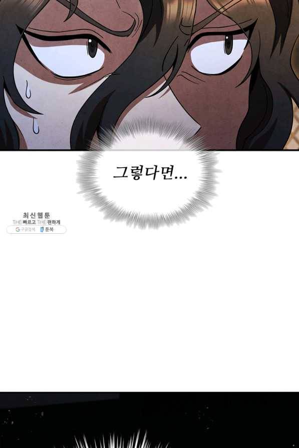 대사형 79화 8