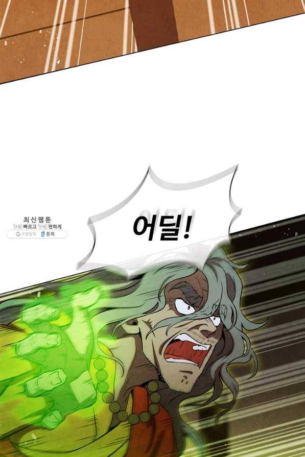 대사형 79화 12