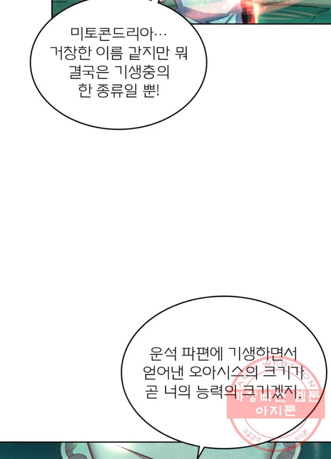블러디발렌타인:인류종말 393화 10