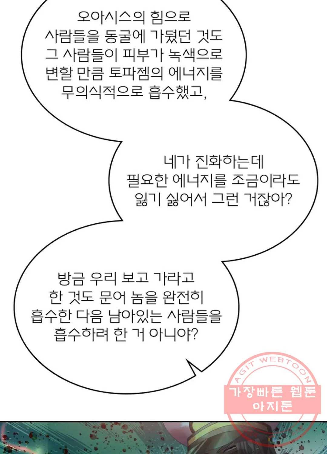 블러디발렌타인:인류종말 393화 12
