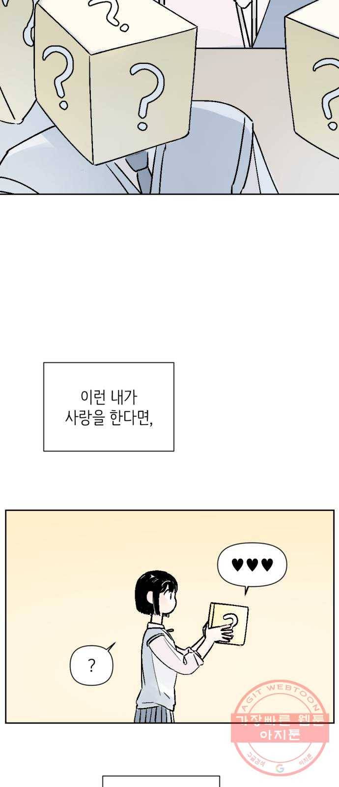 같은 학교 친구 28화 2