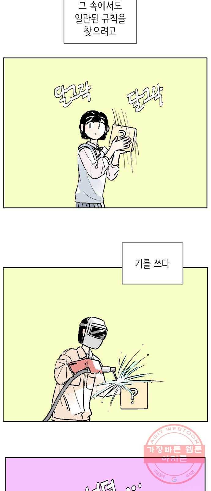 같은 학교 친구 28화 3