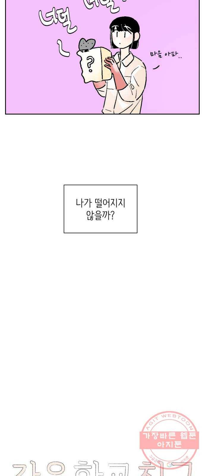 같은 학교 친구 28화 4