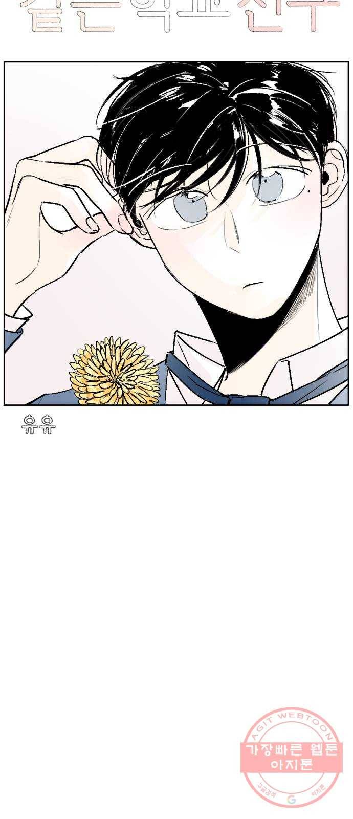 같은 학교 친구 28화 5